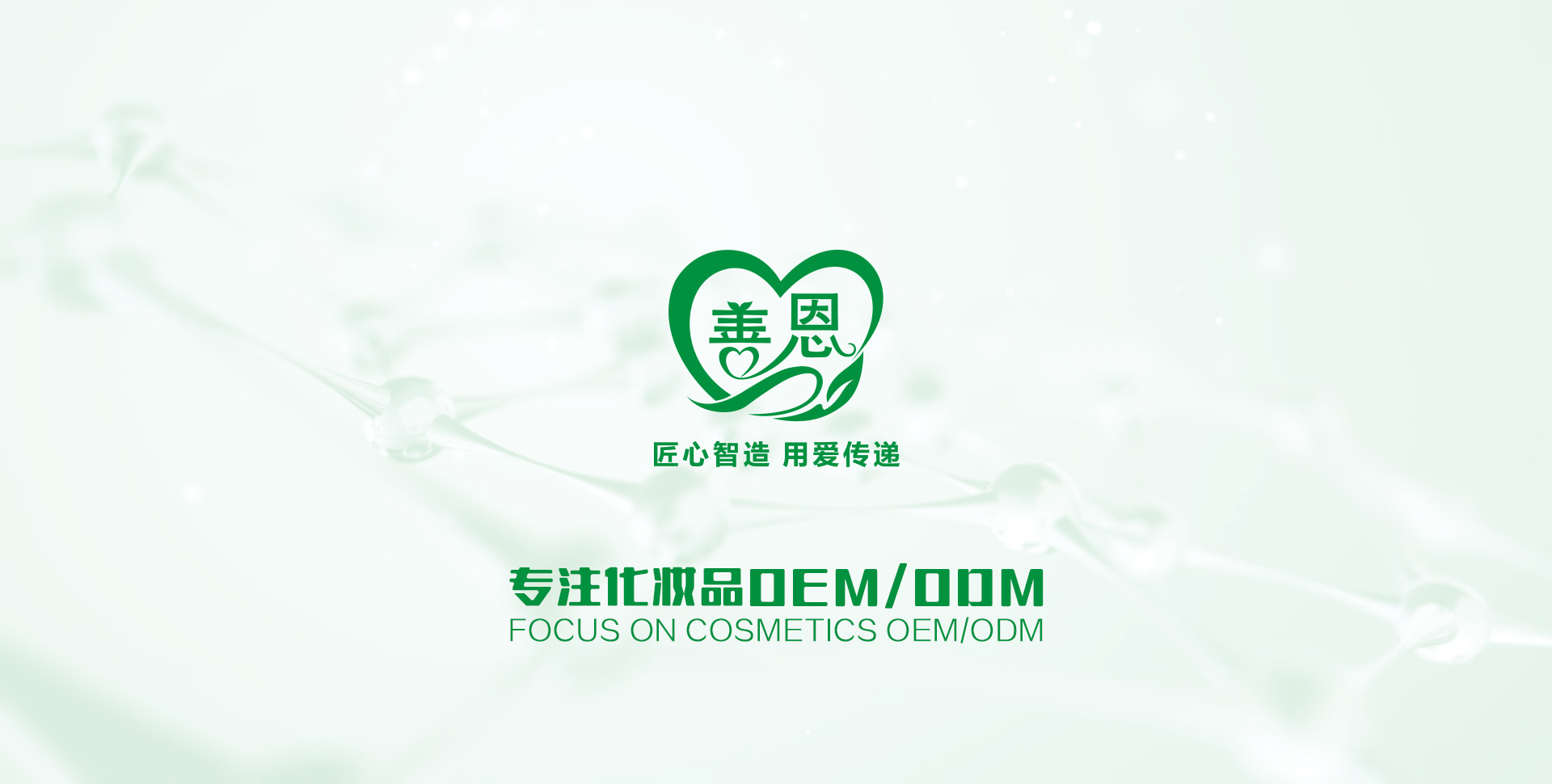善恩集團