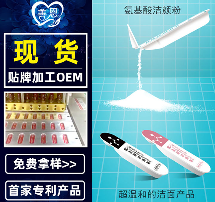 潔顏粉加工貼牌
