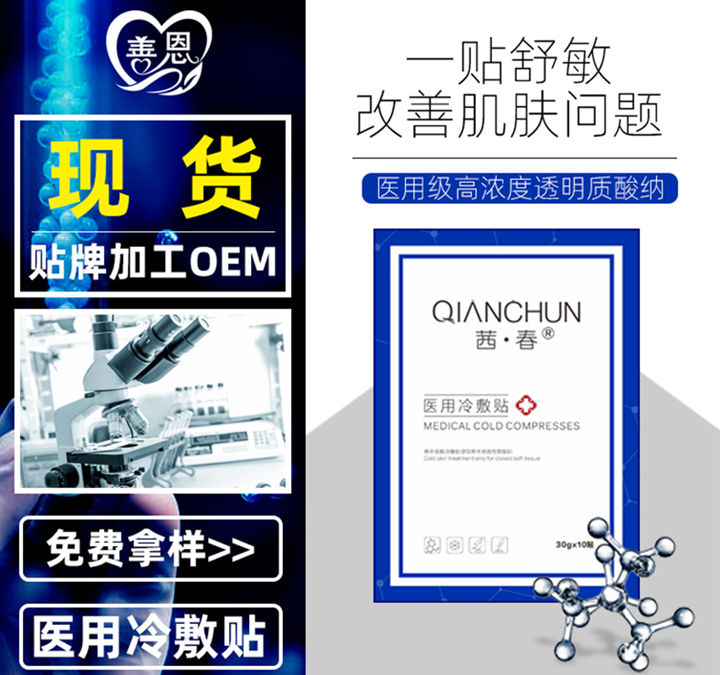 醫用冷敷貼械字號面膜oem
