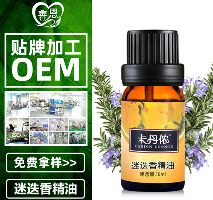 迷迭香精油oem貼牌