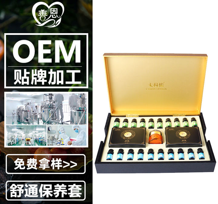 疏通保養套精油加工貼牌