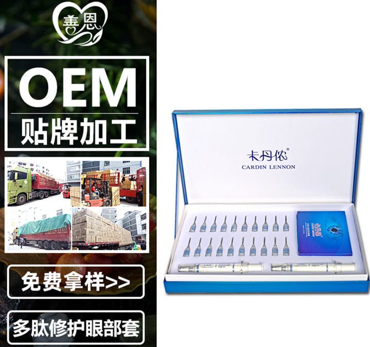 多肽修護眼部套盒加工貼牌