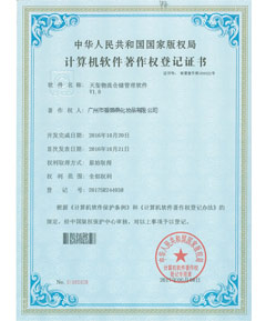 計算機軟件著作權登記證書-物流倉儲