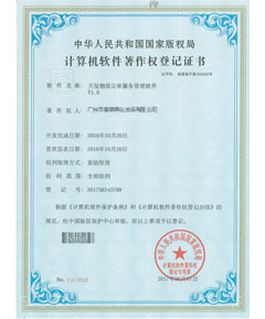計算機軟件著作權登記證書-物流訂單