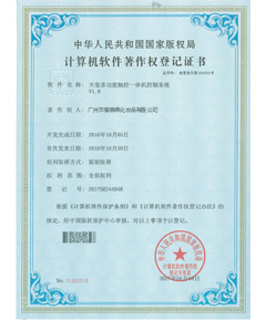 計算機軟件著作權登記證書-一體機